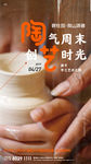 亲子陶艺活动海报