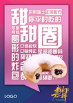 甜甜圈海报展架Ｘ展架甜品