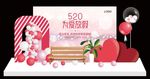 520 情人节美陈