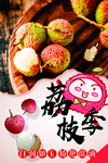 荔枝水果店