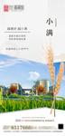 地产小满微信朋友圈海报