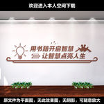 校园阅览室文化墙