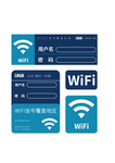 wifi提示牌