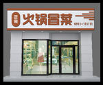 门头