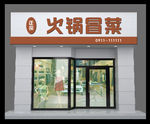 门头