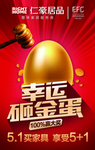幸运砸金蛋