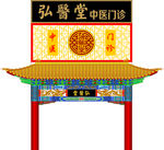 中医牌匾
