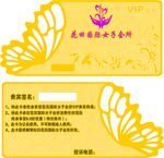 VIP会员卡