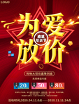 感恩母亲节为爱放价促销海报
