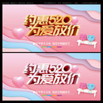 约惠520