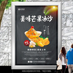 美味芒果冰沙单页海报展板挂画