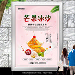 芒果牛奶冰沙海报灯箱展板展架