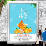 蓝色芒果冰沙海报灯箱展板展架