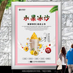 冰沙海报灯箱展板展架挂画单页