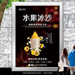 水果冰沙招贴海报展板挂画单页