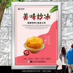 冷饮店炒冰挂画单页海报灯箱展板