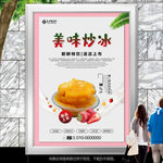 夏日冷饮炒冰海报灯箱展板挂画
