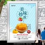 特色炒冰加盟海报灯箱展板展架