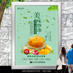 美味炒冰海报单页挂画灯箱展板