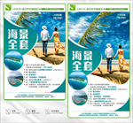 海景全套旅游海报