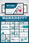 医疗工作总结汇报动态PPT模板