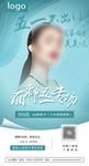 医美整形五一活动海报