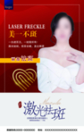 医美整形祛斑海报