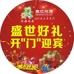 开业地贴
