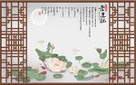 爱莲说中式背景墙