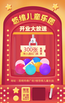 儿童乐园代金券