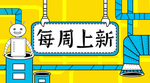 卡通头图每周上新