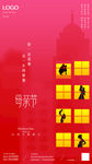 母亲节伟大母爱节日海报