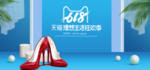 女鞋618天猫京东电商全屏海报