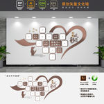创意心形教师风采文化墙