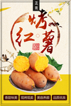 烤地瓜烤红薯