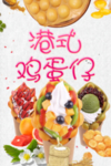 鸡蛋仔港式鸡蛋仔