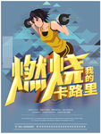 运动减肥健身馆