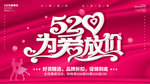 520海报