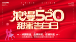 520海报