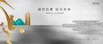 新中式地产广告
