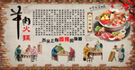 羊肉火锅