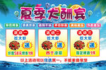 夏季海报
