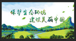 绿水青山就是金山银山展板
