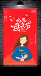 原创母亲节促销海报