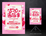 520海报