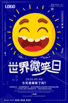 微笑日