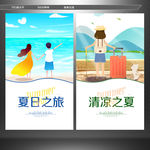 夏 夏日旅行