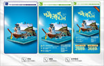 海南旅游创意水立方合成海报