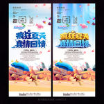 夏天海报