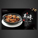 农家土鸡煲